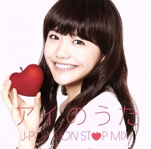アイのうた J-POP NON STOP MIX→MIXED BY DJ FUMI★YEAH! [CD] DJ FUMI★YEAH! Spontania feat.JUJU HIROKO AK-69; HAN-KUN from 湘南乃風