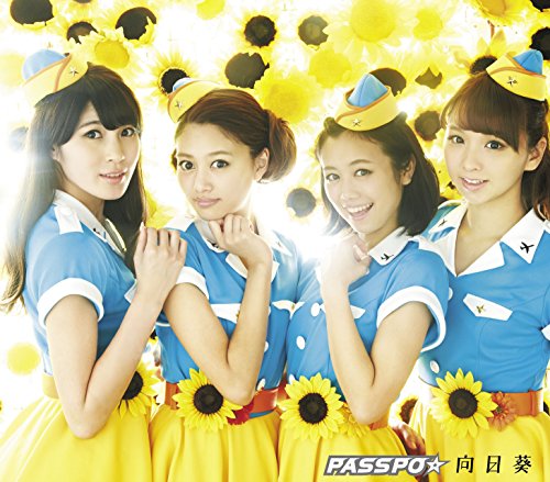 向日葵(ローコストキャリア盤バニラ) [CD] PASSPO☆ ペンネとアラビアータ; 原田アツシ