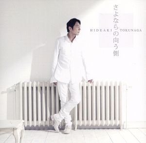 さよならの向う側 [CD] 徳永英明 阿木燿子 中島みゆき; 坂本昌之