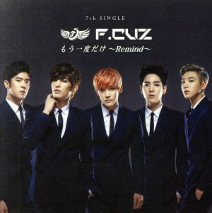 もう1度だけ~Remind~(初回限定盤)(DVD付) [CD] F.CUZ 中野雄太 ユミコ Choi Yeong Hak Braid SIM YE JUN TAKANOBU HASHIZUME ケイブ YOKOTARO; F.CUZ
