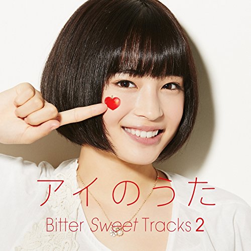 アイのうた Bitter Sweet Tracks 2→mixed by Q;indivi+ [CD] オムニバス CREAM アリアナ・グランデ マルーン5 木村カエラ Q;indivi Starring Rin Oikawa クリス・ハート C&K INFINITY 16 welcomez 若旦那 ハジ→; キャラメルペッパーズ