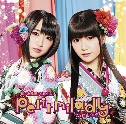 緋ノ糸輪廻ノGEMINI(初回限定盤)(DVD付) [CD] petit milady 宝野アリカ 中村彼方 片倉三起也 ヨシエ; petit milady
