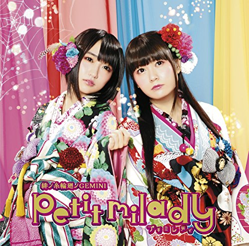緋ノ糸輪廻ノGEMINI [CD] petit milady 宝野アリカ 中村彼方 片倉三起也 ヨシエ; petit milady