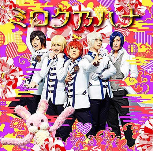 ミロク乃ハナ(初回限定盤A)(DVD付) [CD] アルスマグナ、 mitsuyuki miyake、 ヒロトスズキ、 TAKAROT; アルスマグナ