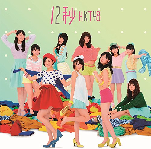 12秒 (Type-B) (特典なし) [CD] HKT48