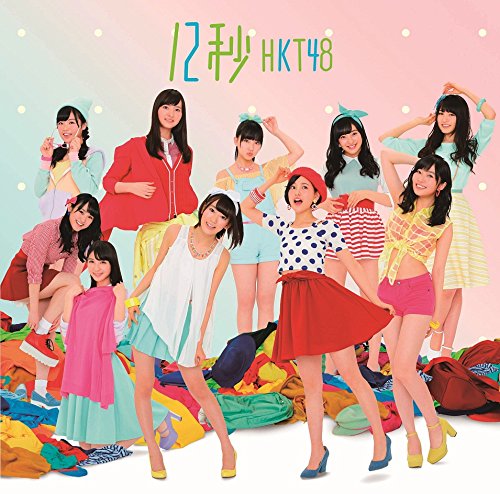 12秒 (Type-C) (特典なし) [CD] HKT48