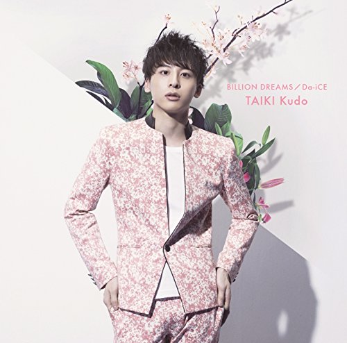 BILLION DREAMS(限定ソロジャケット 工藤大輝 ver.) [CD] Da-iCE MOMO“mocha”N. SHIROSE from WHITE JAM GASHIMA from WHITE JAM S1CKONE; Alfred Tuohey