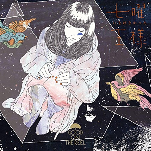 七曜になれなかった王様 [CD] GOOD ON THE REEL 千野隆尋; GOOD ON THE REEL