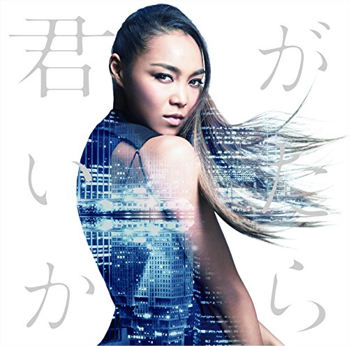 君がいたから [CD] Crystal Kay