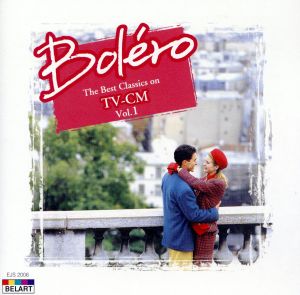 テレビCMで聴いたベスト・クラシックVol.1 ボレロ EJS-2006