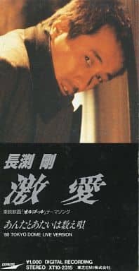 【８ｃｍ】激愛 [CD]