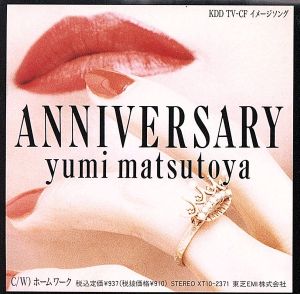 Anniversary [CD] 松任谷由実 松任谷由実; 松任谷正隆