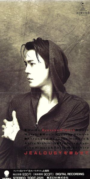 JEALOUSYを眠らせて [CD] 氷室京介 松井五郎 氷室京介; 西平彰