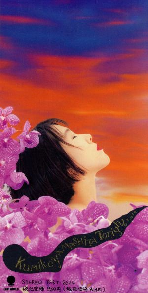 Tonight(星の降る夜に) [CD] 山下久美子 山下久美子; 布袋寅泰
