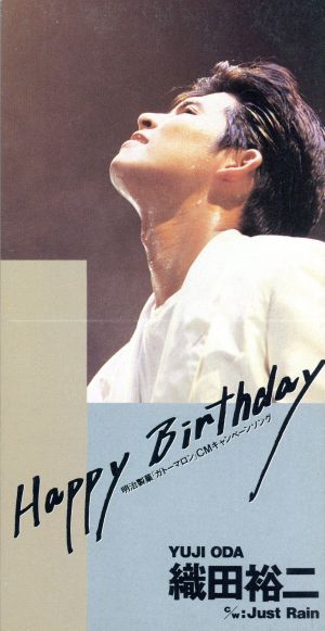 Happy Birthday [CD] 織田裕二 秋谷銀四郎 織田裕二; 松本晃彦