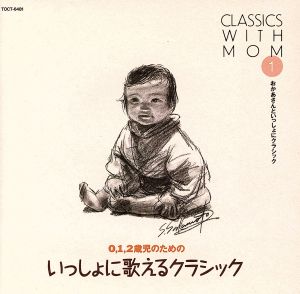 おかあさんといっしょにクラシック [CD] オムニバス 高橋アキ; バイエルン放送交響楽団