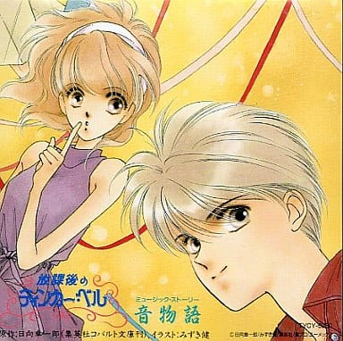放課後のティンカー・ベル [CD] アニメ・サントラ 阪口あや 山崎光敏 KUKO 佐藤有香; ビデオ・サントラ