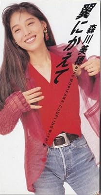 翼にかえて [CD] 森川美穂