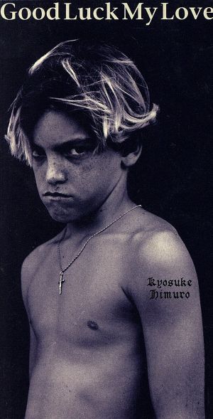 Good Luck My Love [CD] 氷室京介 氷室京介 松井五郎; 西平彰