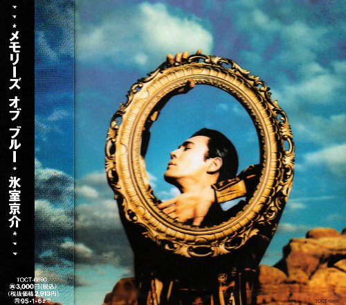 Memories of Blue [CD] 氷室京介 氷室京介 松井五郎; 西平彰