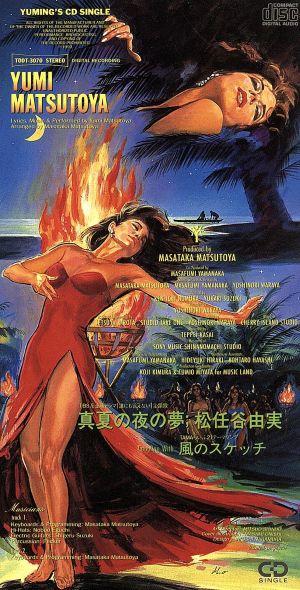 真夏の夜の夢 [CD] 松任谷由実 松任谷由実 松任谷正隆; カラオケ