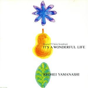 素晴らしきかな人生・オリジナル・サウンドトラック [CD] TVサントラ 山梨鐐平; 重実徹