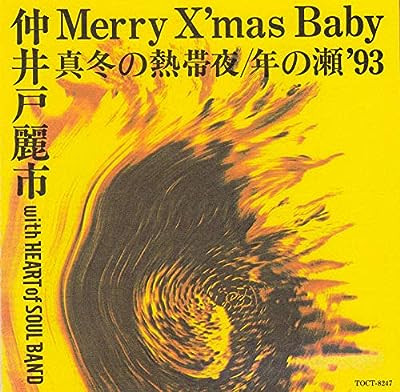 Merry X’mas Baby [CD] 仲井戸麗市; HEART of SOUL BAND