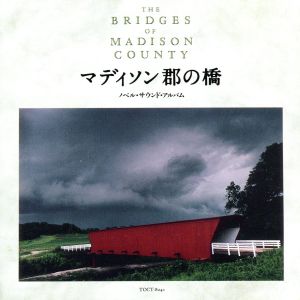 マディソン群の橋 [CD] イメージ・アルバム インストゥルメンタル マニック・アルデバート ブレット・レイモンド マーク・ジョーダン; ダイアナ・リーブス