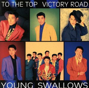 TO THE TOP VICTORY ROAD [CD] ヤング・スワローズ