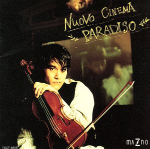 ニュー・シネマ・パラダイス [CD] 松野弘明 美野春樹 服部隆之 斎藤ネコ 宮川彬良 イギリス室内管弦楽団 吉野弘志 渡辺等; 篠崎正嗣