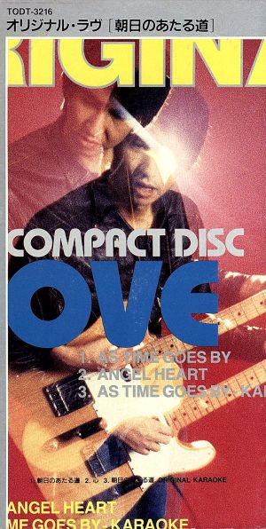 朝日のあたる道 [CD] オリジナル・ラブ ORIGINAL LOVE 田島貴男 オリジナル・ラブ; カラオケ