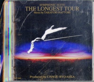 交響組曲「史上最大の作戦」 [CD] 服部隆之