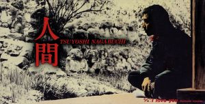 人間 [CD] 長渕剛 長渕剛 笛吹利明; カラオケ