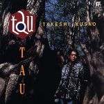 TAU [CD] 草尾毅 Himi Ben K・C 柚木美祐 河野陽吾 樫原伸彦; 甲斐完司