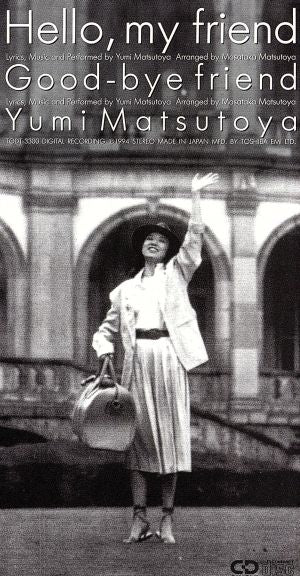 Hello，my friend [CD] 松任谷由実