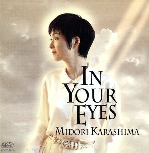 IN YOUR EYES [CD] 辛島美登里 辛島美登里 大村雅朗 十川知司 萩田光雄 小林信吾 松本晃彦; 服部隆之