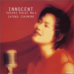INNOCENT SATOKO VOCAL No.1 [CD] 石嶺聡子 工藤哲雄 丸谷かおり 喜納昌吉 松本一起 尾崎亜美 神谷宗光 田久保真見 高杉理恵 久和カノン; 富田素弘