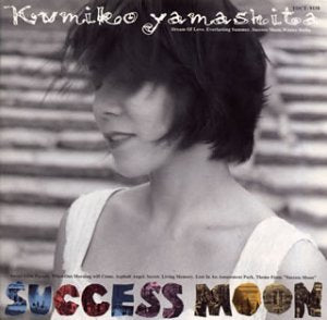 SUCCESS MOON [CD] 山下久美子 森雪之丞 山下久美子 SIMON HALE; 布袋寅泰