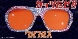 ガッツだぜ!! [CD] ウルフルズ トータス松本 ウルフルズ 伊藤銀次; カラオケ