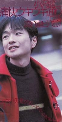 痛快ウキウキ通り [CD] 小沢健二 カラオケ; 小沢健二