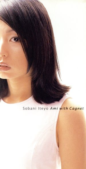 Sobani iteyo [CD] AMI with CAGNET カラオケ 前田たかひろ; CAGNET