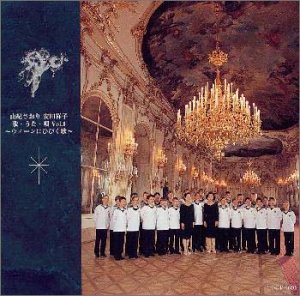 歌・うた・唄 Vol.1 ～ウイーンにひびく歌 [CD] 由紀さおり，安田祥子 由紀さおり ウィーン少年合唱団; 安田祥子