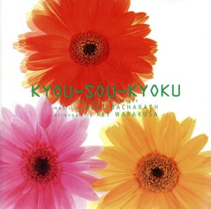 協奏曲 [CD] TVサントラ 若草恵; TVサントラ