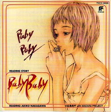Baby Baby [CD] ラジオ・サントラ; 中川亜紀子