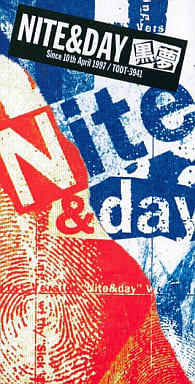 NITE&DAY [CD] 黒夢 清春 黒夢 佐藤宣彦; 黒夢