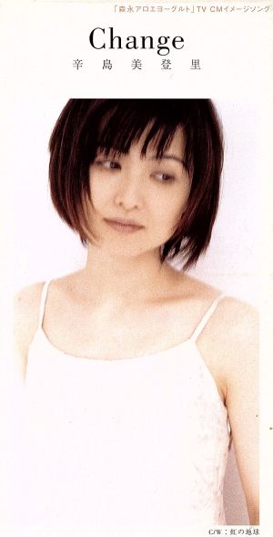 Change [CD] 辛島美登里 十川知司; カラオケ