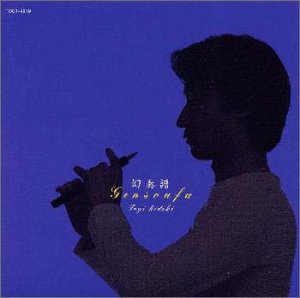 幻奏譜 [CD] 東儀秀樹 東儀秀樹; 秀雅会