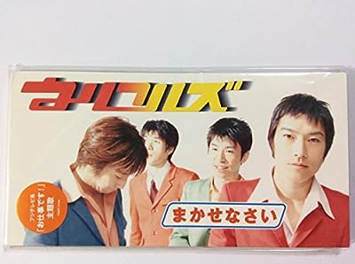 まかせなさい [CD] ウルフルズ トータス松本 アーチー・ベル ビリー・ブッチャー 吉田建; カラオケ