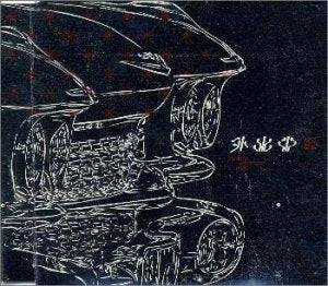 外出中 [CD] SUPER BUTTER DOG 永積崇 若葉サイクル; SUPER BUTTER DOG
