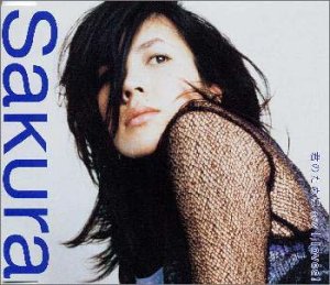 君のために [CD] SAKURA SAKURA キハラ龍太郎; 森俊之